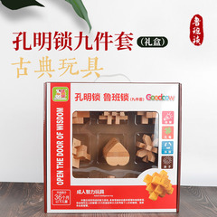 原木色孔明锁九件套（礼盒）孔明锁鲁班锁套装高难度全套成人解锁