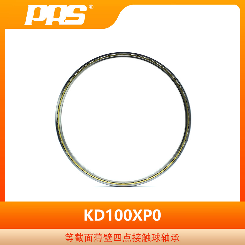 洛阳普瑞森 等截面薄壁球轴承 四点接触球系列 KD100XP0 KD090XP0