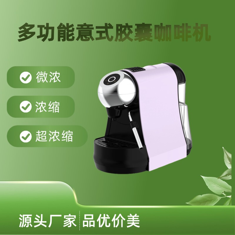 Capsule automatic coffee machine steam milk household capsule Italian cross-border small office factory electric