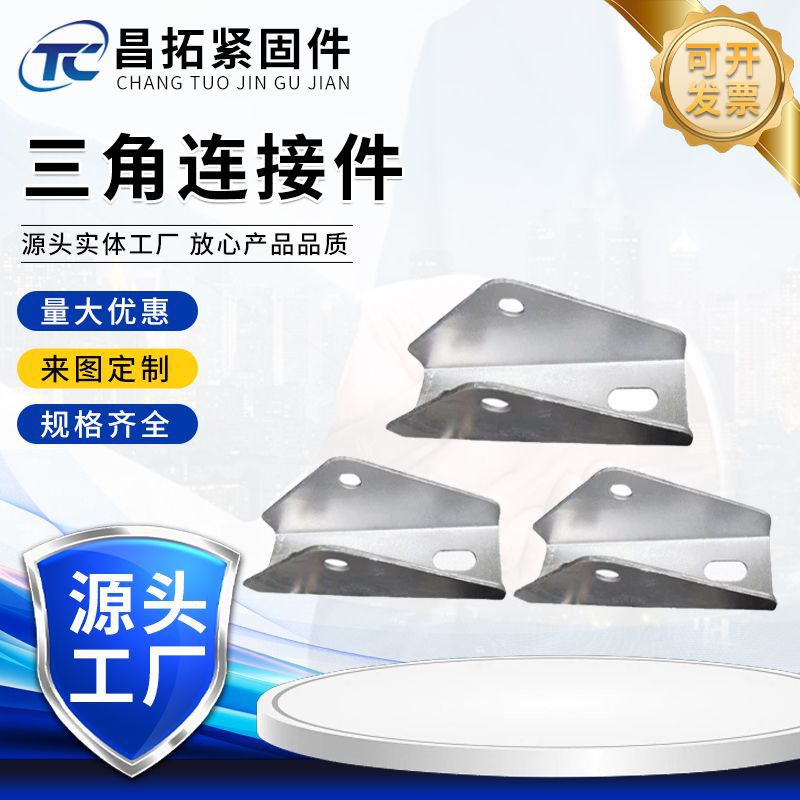 光伏三角连接件 光伏支架配件太阳能板四孔发电配件连接底座支架