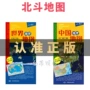 中国防水实用学生地图