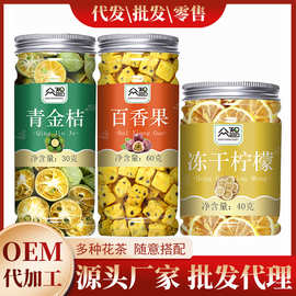 单品花茶罐罐装青桔柠檬百香果茶代发瓶装围炉烤奶食材包养生茶