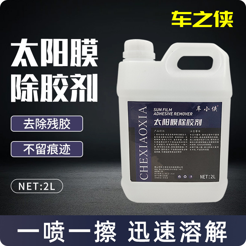 자동차 썬팅 필름 접착제 제거제, 잔여 접착제 제거, 자동차 유리 접착제, 양면테이프 500ML, 자가접착제 세척제