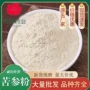 初级量大苦参苦参