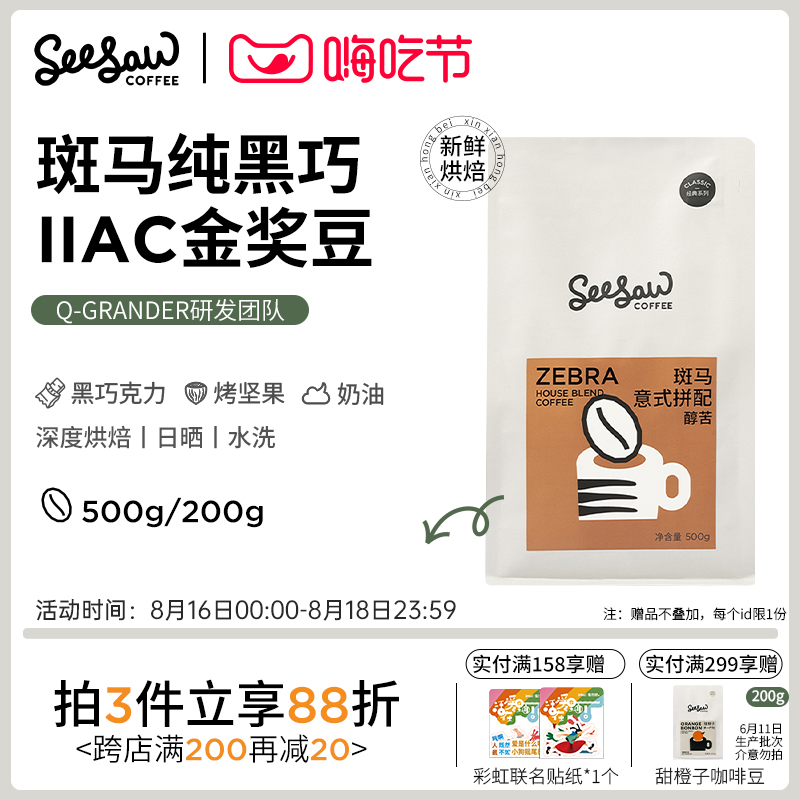 Seesaw Zebra Alcohol Black Skillful Italian Coffee Beans Yunnan Blend Grinding Coffee Powder Deep Roast Hand Brewed American Coffee