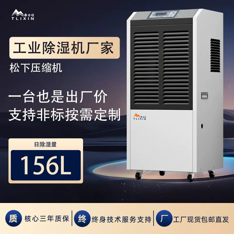 泰力信156L工业除湿机车间仓库地下防腐大功率抽湿机仓库防潮吸湿