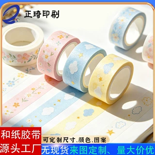 源头工厂定制日本和纸文创造景贴纸手账胶带社团周边模切手帐胶带