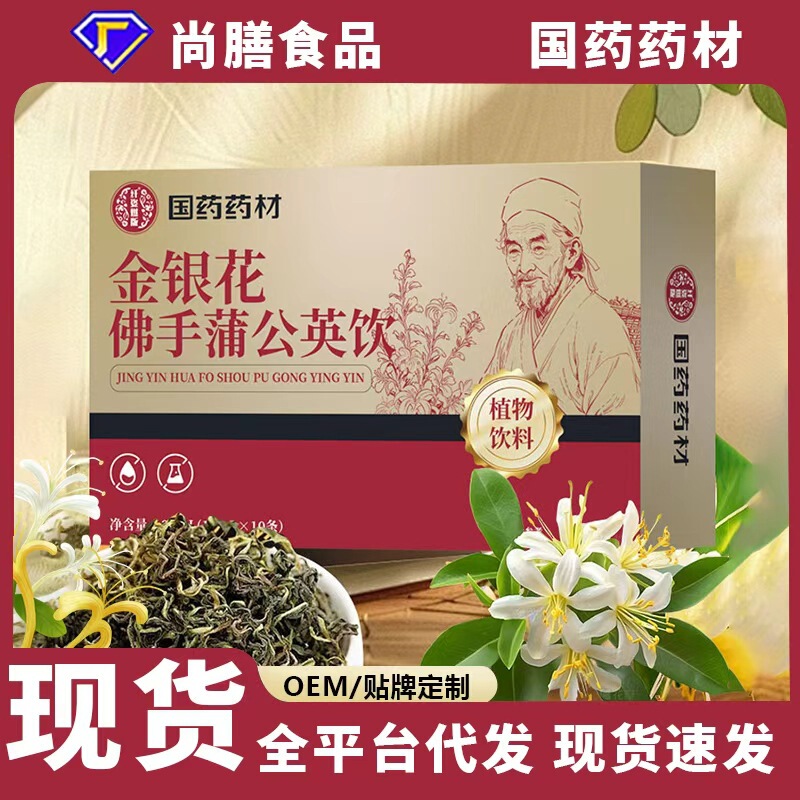 国药药材金银花佛手蒲公英饮植物萃取上火清润|undefined