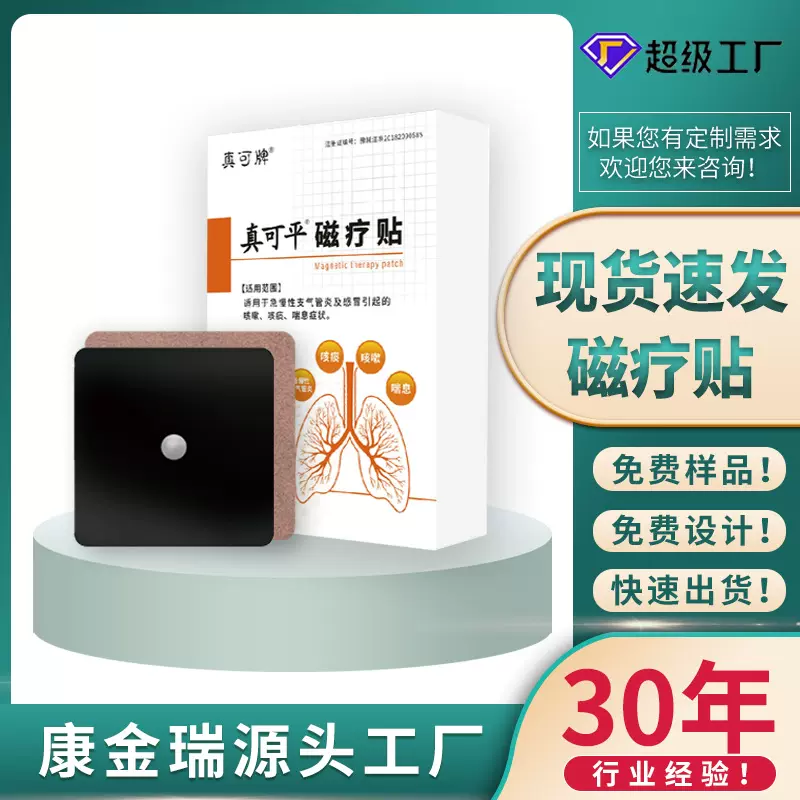 厂家磁疗贴咳喘贴二类医疗器械 咳嗽咳喘 穴位磁疗贴定制贴牌