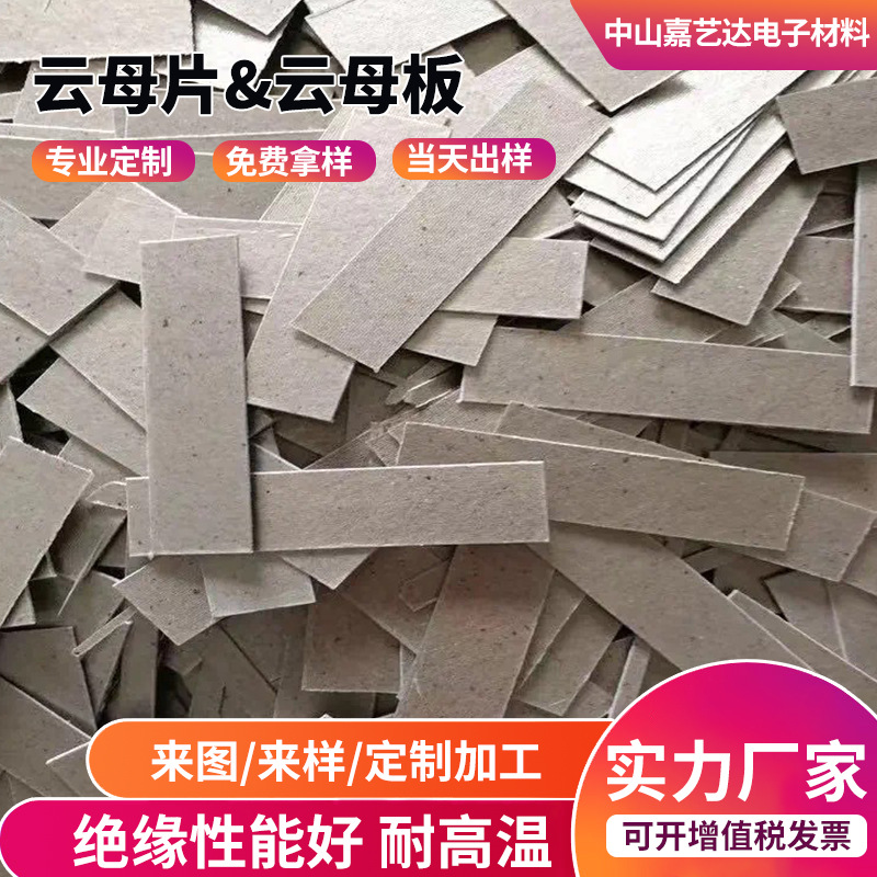 云母片耐高温云母绝缘垫片隔热片微波炉云母板垫片厂家直发