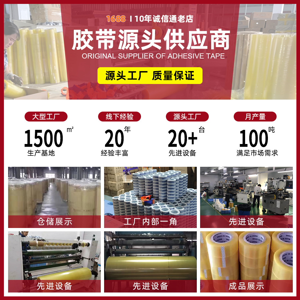 Los fabricantes empaquetan cinta transparente, pegamento de sellado de caja completa, papel de pegamento de sellado expreso de comercio electrónico, pegamento transparente de pegajosidad fuerte al por mayor