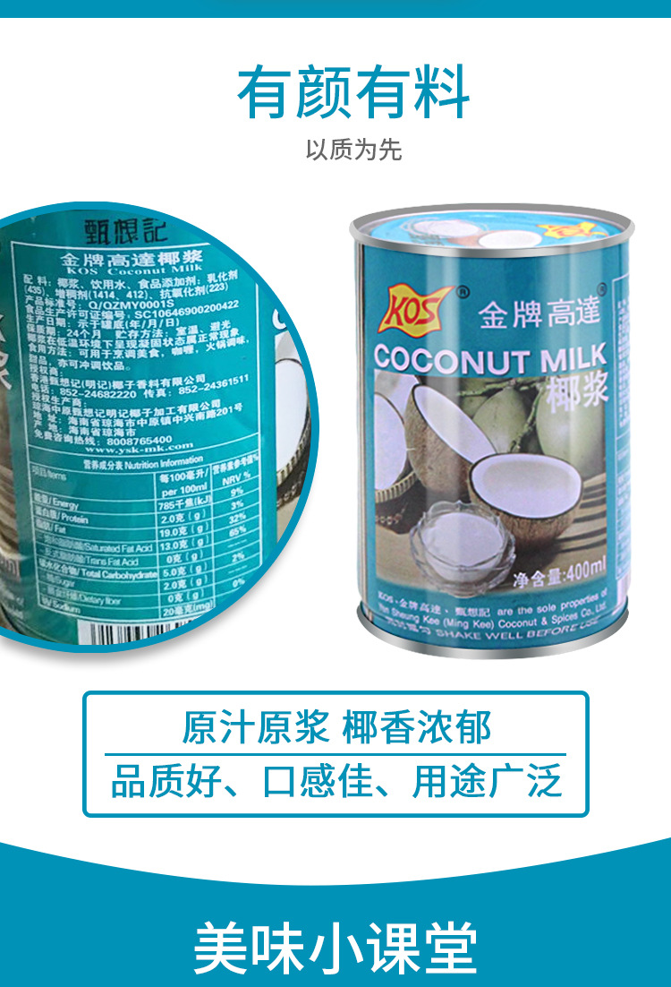 金牌高达椰浆罐装400ml*24瓶整箱 浓缩椰奶椰汁西米露水果捞原料-阿里巴巴