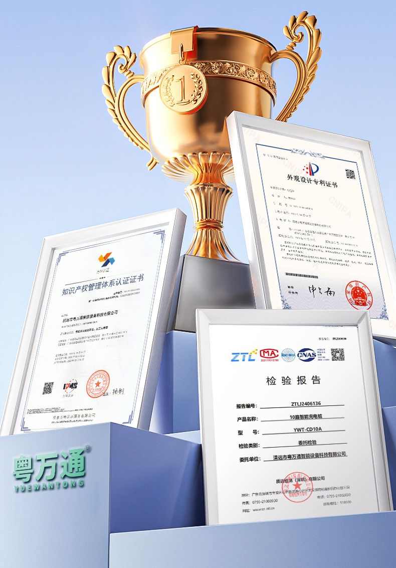 粤万通充电桩详情_06