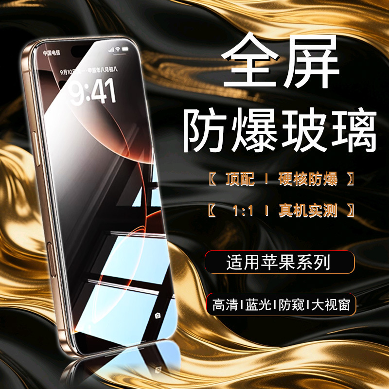 Suitable for Apple 16Pro Tempered Film Iphone15Pro Anti-Fall I14Pm Hd I13/12/11 Blu-Ray 7P/X