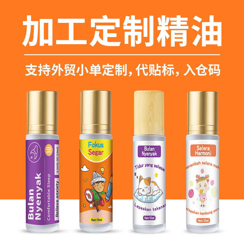 现货舒眠薰衣草儿童滚珠精油驱蚊油工作学习提升专注力复配精油|undefined