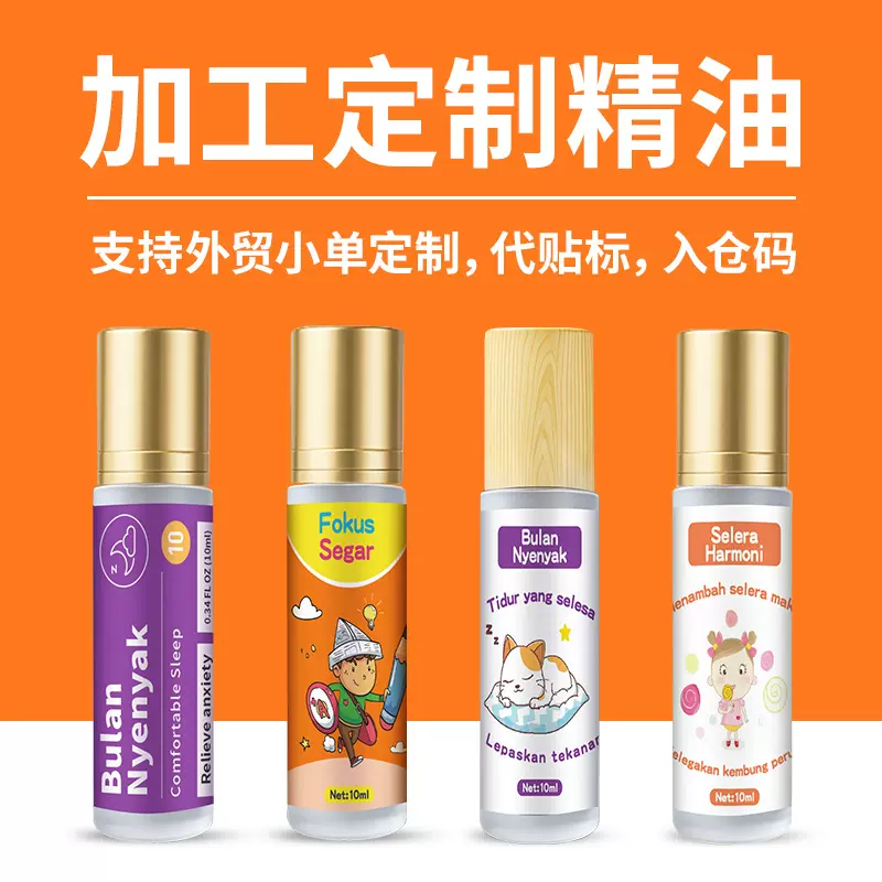 现货薰衣草舒眠儿童滚珠精油驱蚊油工作学习提升专注力复配精油