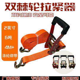 货车货物运输捆绑带汽车拖车绳6T双棘轮拉紧器【可定制】收紧