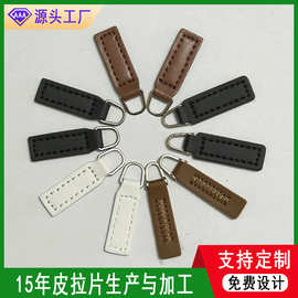 简约纯色皮拉头拉链头活动扣男包女包手拉片皮拉片吊坠箱包配件