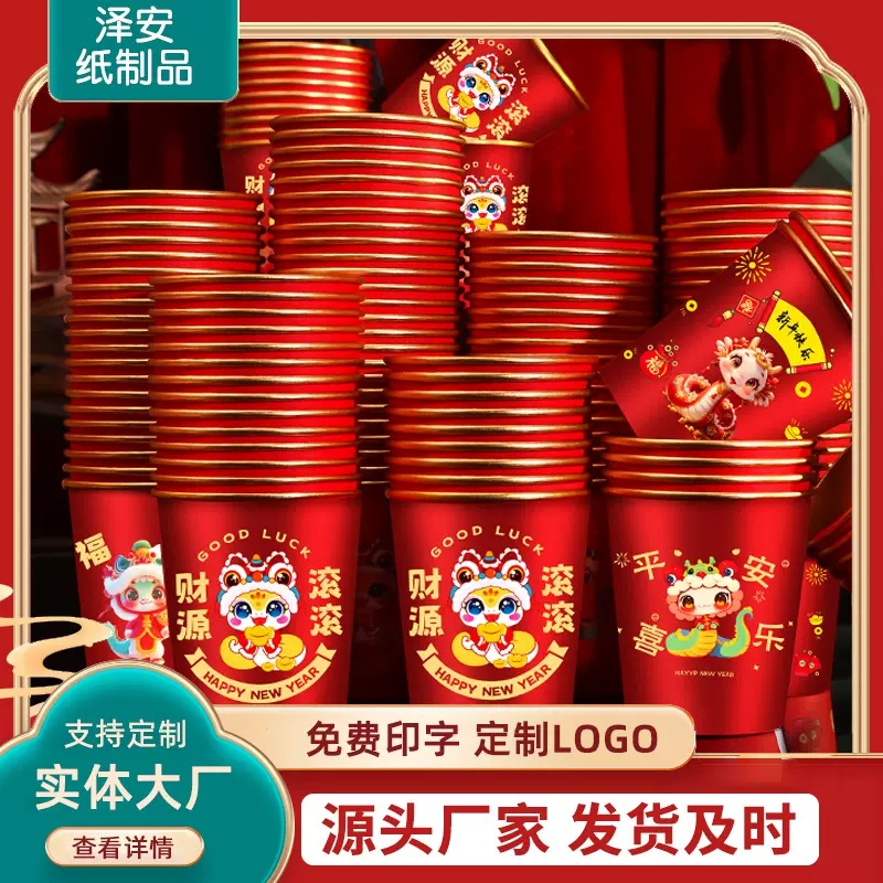 2025蛇年一次性金箔纸杯新年加厚水杯国潮节庆家用杯子厂家直供