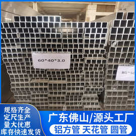 厂家供应铝方管可加工粉末喷涂 四方管铝方通外墙造型铝合金型材
