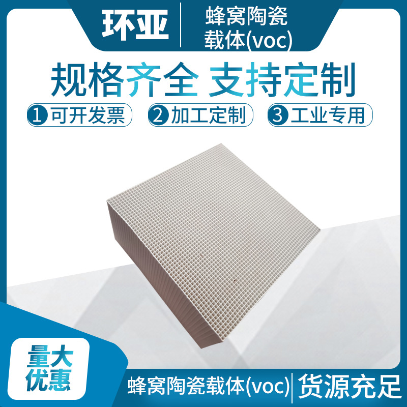 100*100*40蜂窝陶瓷载体OVC现货供应