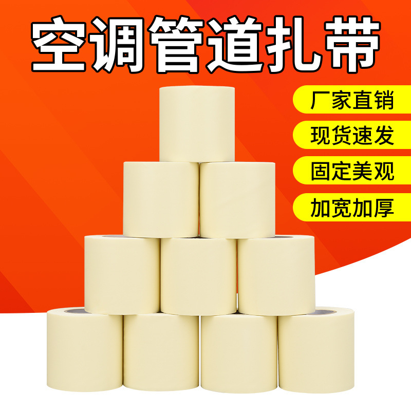 Original Air Conditioner Cable Ties, Insulation Pipe Wraps, Thickened Copper Pipe Cable Ties, Waterproof and Sunproof Wrapping Bandages, Aluminum Pipe Straps