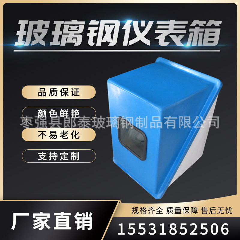 玻璃钢仪表保护箱保温箱带可视窗厂家保温节能