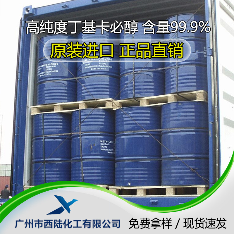 原装美国陶氏丁基卡必醇 含量99.7% 环保强力溶剂 涂料油墨溶剂