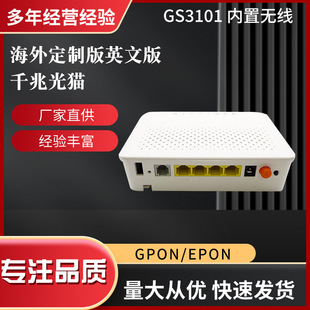 G3101 Router GS3101英文通用版双模智能光猫 支持tr069支持GPON/EPON自适应 。-阿里巴巴