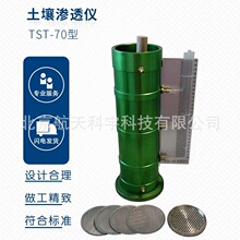 厂家供应 TST-70型土壤渗透仪 土壤渗透试验仪