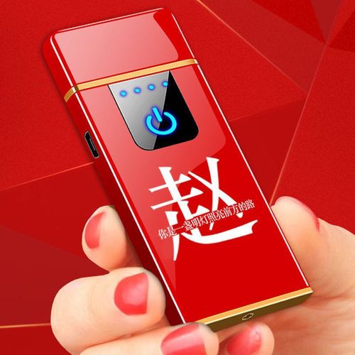 无声充电防风打火机耐用个性百家姓送男友生日礼物礼品厂家