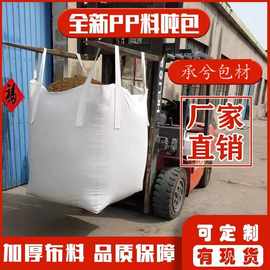 厂家现货加厚编织敞口平底沙子集装袋1.5 2T白色工业污 泥吨包袋