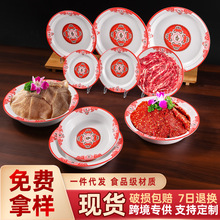密胺餐具盘子商用复古菜盘火锅店饭店餐盘仿瓷汤盘圆盘凉菜盘