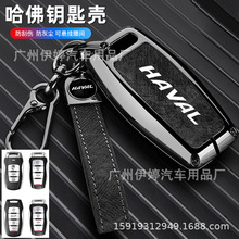 适用哈弗h6钥匙套f7三代哈佛m6二代大狗车h7枭龙h9改装h2钥匙壳套