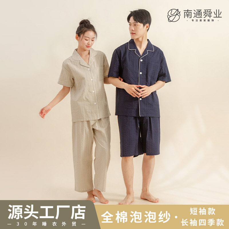 Seersucker Pajamas for Women Summer Pure Cotton Unprinted Cotton Women's Unprinted Spring & Fall Men's Good Quality Home Clothes Muji Pajamas