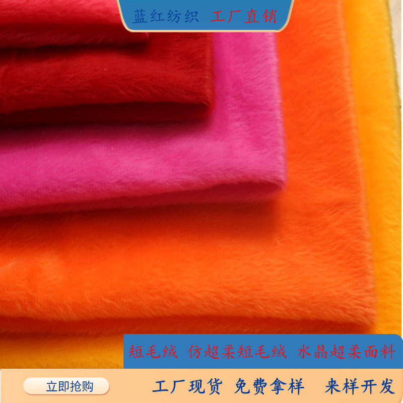 宽幅2米仿超柔 短毛绒 生产批发 玩具面料沙发布 包边布 箱包面料
