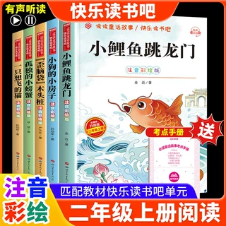 全套5册 孤独的小螃蟹二年级上册必读正版的课外书注音版快乐读书