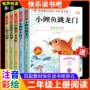 快乐全套读书课外书