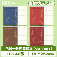 混批【草稿纸】系列钉16k，包背B5草稿纸草稿本稿纸加厚本子演算