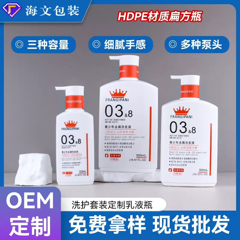 多规格青少年洗发液空瓶身体乳液瓶hdpe塑料瓶洗护用品包材分装瓶