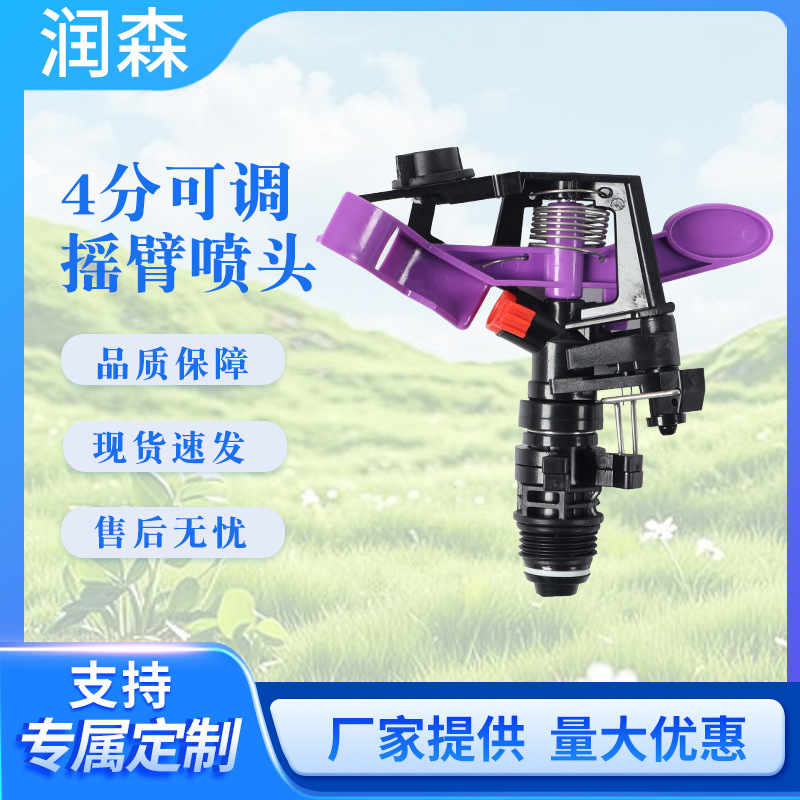 4-minute 360-degree adjustable rocker nozzle, adjustable spray gun, fully automatic rotating atomization nozzle, plastic rocker nozzle