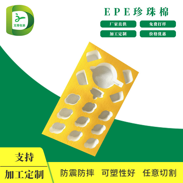 常平樟木头黄江大朗珍珠棉厂家茶具绒布EPE防震包装缓冲泡棉