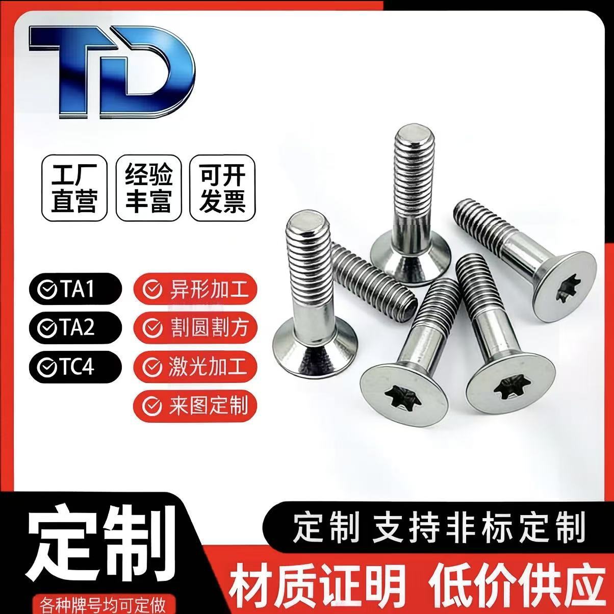 高纯TA1 TA2 TC4钛合金螺丝 精密加工 现货 规格齐全M3M4M5M6