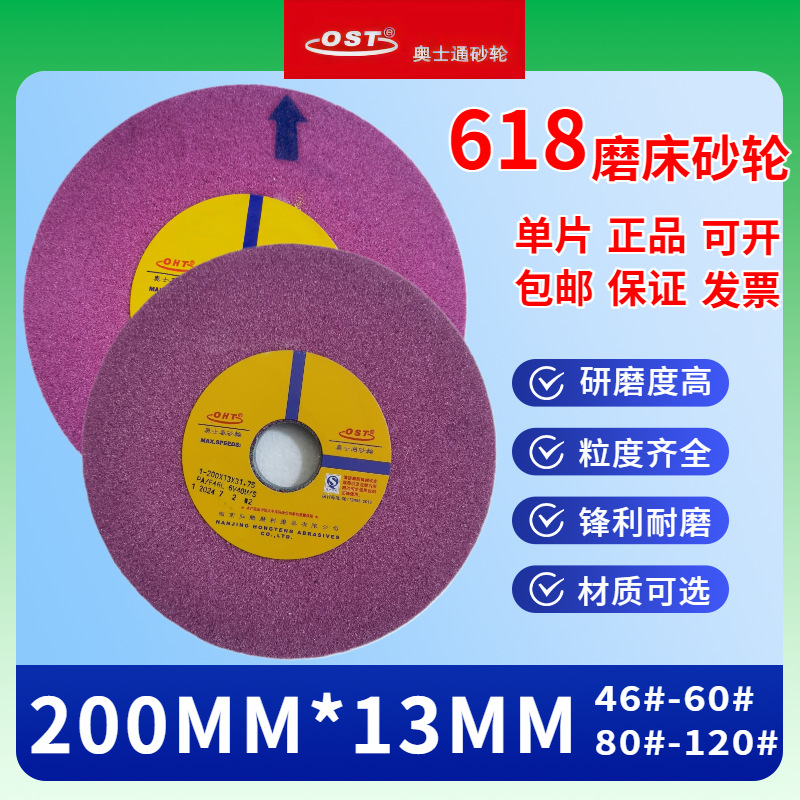 包邮618磨床砂轮片奥士通铬刚玉砂轮200*13*31.75/32粒度硬度齐全