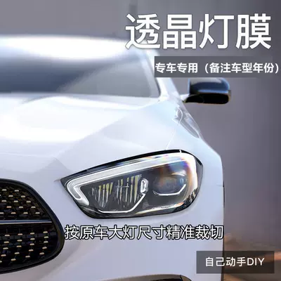 Suitable for Car Blackened Light Film Mercedes-Benz Tpu Light-Controlled Headlight Taillight Film Translucent Black Warrior Color Changing Film Cla/C (Car headlight protective film) - tpu-transparent-headlight-film-pair-default