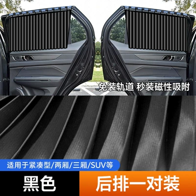 Car curtains Car Sunshade Without Tracks - 1517a-1-black-rear-pair