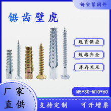 锯齿壁虎金属铁膨胀塞带刺管钉轻质砖膨胀管M5*30M6*32圣诞树壁虎
