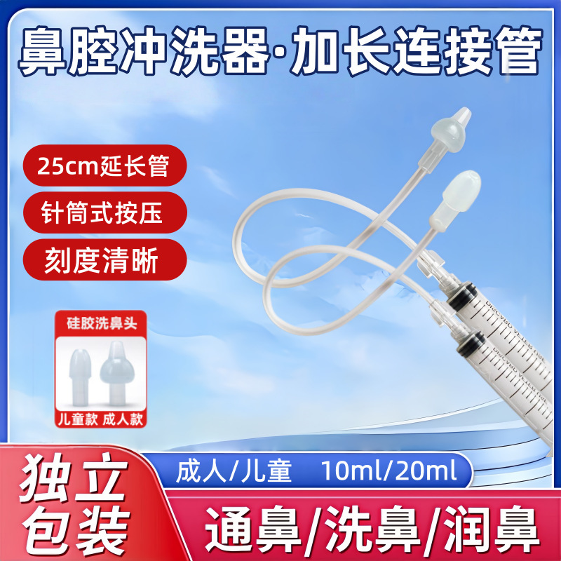 Children's Household Nasal Washer, Medical Nasal Irrigator with Extended Tube, Manual Syringe for Nasal Inflammation Cleaning at Home