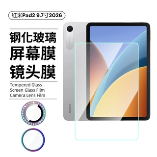适用红米Pad2 9.7寸2026钢化膜平板高清防爆玻璃金属点钻镜头膜