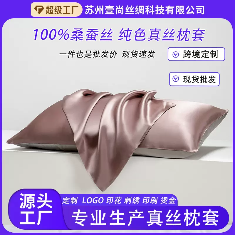真丝枕套床上用品19姆米桑蚕丝枕头套信封款单面真丝枕芯套件批发